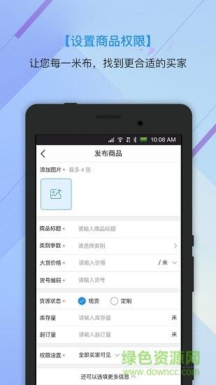 布大师卖家  v1.5.2图1