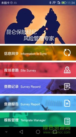 昆仑公估  v1.0.6图3