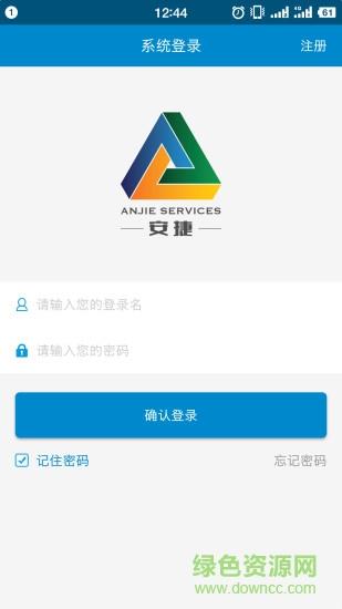 安捷运维助手