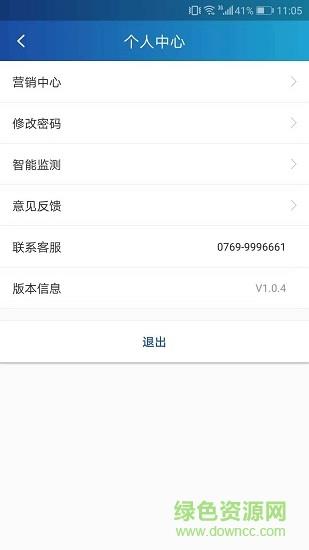 智客云  v1.0.1图4
