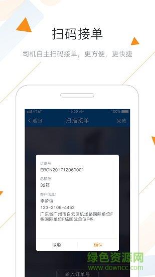 益邦tms司机端  v1.2.12图2