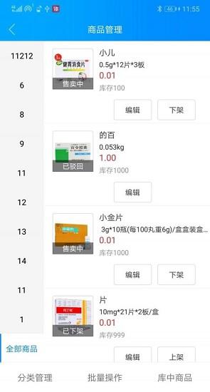 众药到家商家版  v1.0.0图1