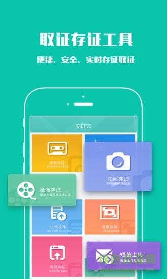 安证云  v1.3.3.0图1