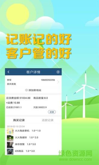 微进销  v2.7图1