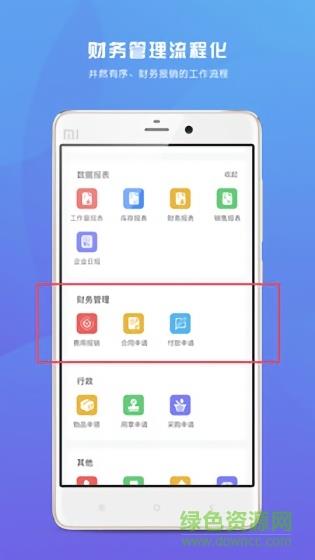 惠美人办公  v2.1.9.26图1