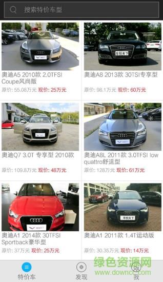车悦天下手机客户端  v1.2.2图4