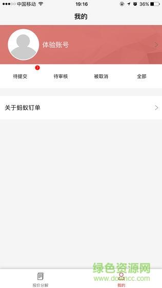 蚂蚁钉单  v1.0.8图4