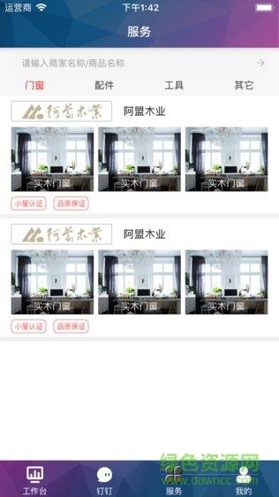 小屋工作台  v1.0.5图3
