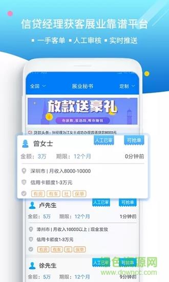 展业秘书