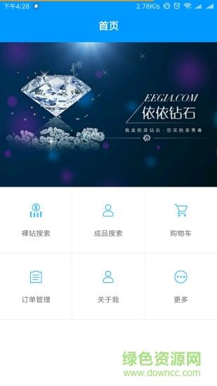 依依钻石  v1.50图1