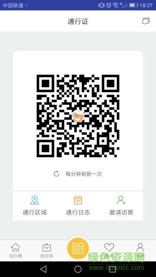 i包办  v1.1.6图4