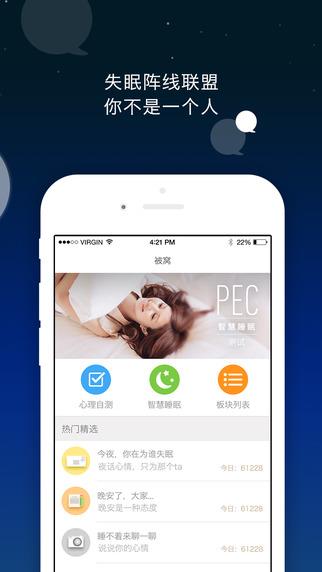 被窝睡眠  v1.0.2图3