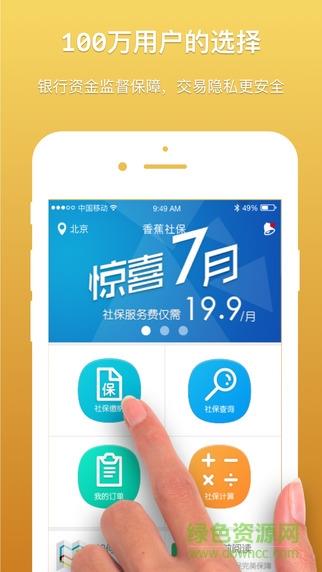 香蕉社保  v1.0.1图3