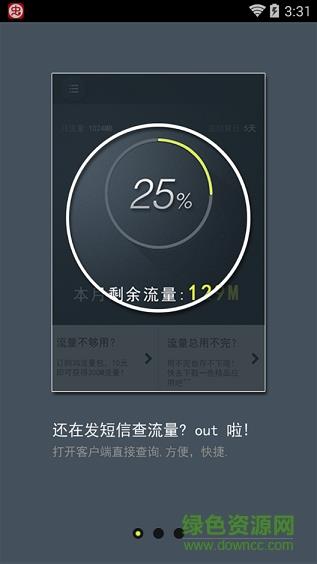 玩转流量客户端  v0.3.0图3
