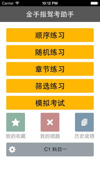金手指驾考c1  v1.6.0图4
