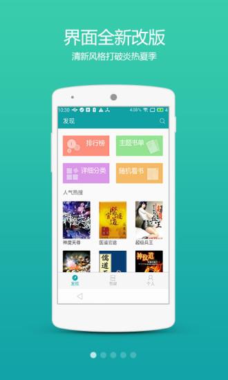 疯狂追书  v2.0图3