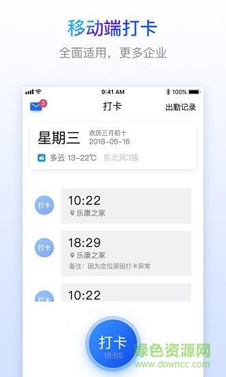 乐建工友宝