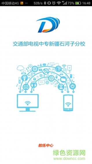 电中驾校办公  v1.0.0图4