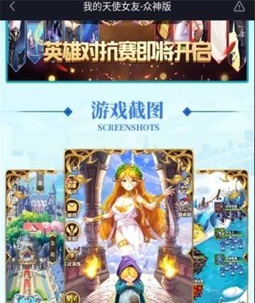 我的天使女友众神版  v1.1.0图2