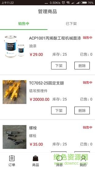 建租联商家版