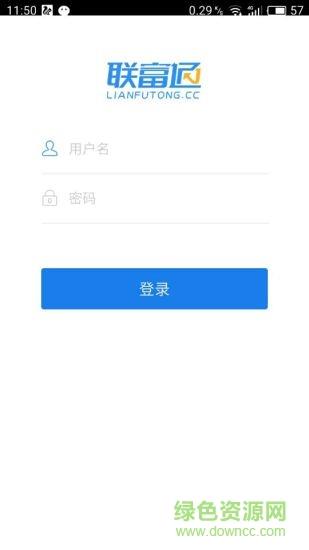 联富通