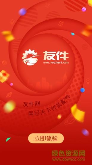 友件商家版  v4.9.2图4