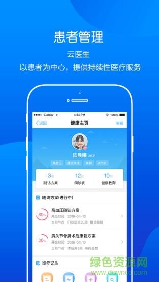 金蝶云医院  v10.1.0(1005)图2