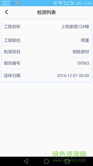 工程助手  v1.0图2