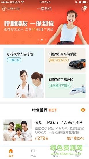 一保到位  v1.0.5图1