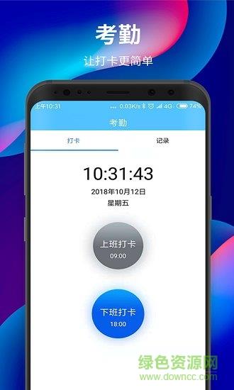小狐工作  v4.1.2图3