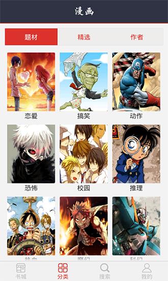 爱看漫画破解版  v6.0.0图2