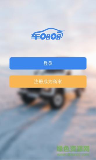 车哈哈商户版  v1.0.12图1