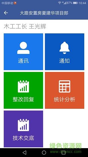 易建通  v1.2.2图1