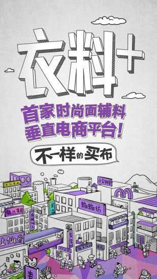 衣料+手机版  v1.1图4