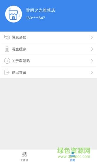 车哈哈商户版
