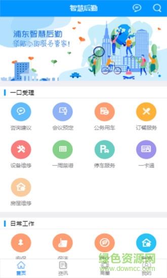 浦东智慧后勤