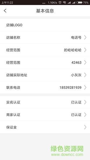 建租联商家版  v1.0.5图3