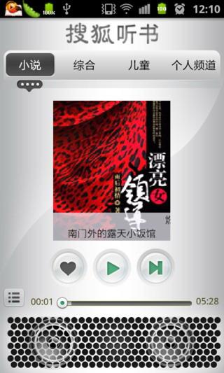 搜狐听书