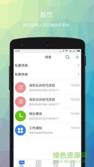 蜘筑侠  v2.0.4图4