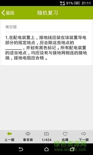 电力安规习题  v1.0图3