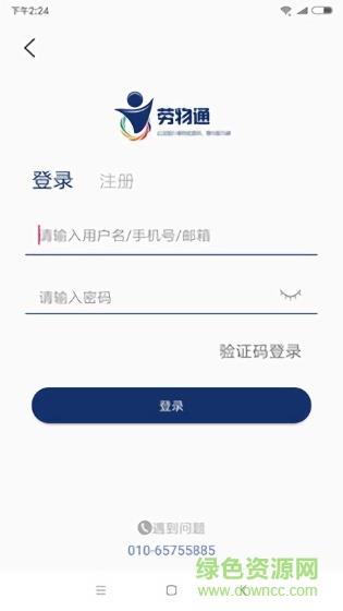 劳物通  v1.0.2图2
