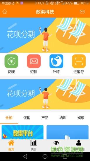 数渠通  v1.0.0图2