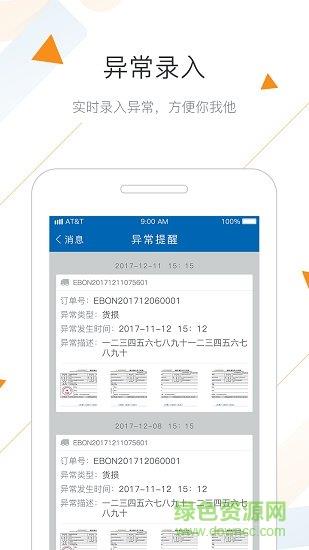 益邦tms司机端