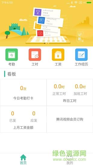 惠工友工人版  v1.12.47图2