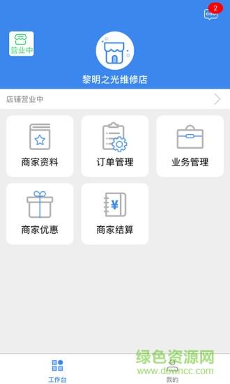 车哈哈商户版  v1.0.12图2