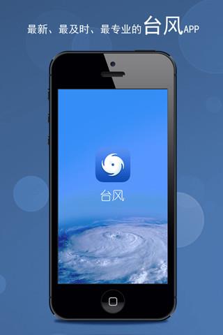 台风  v3.10图1