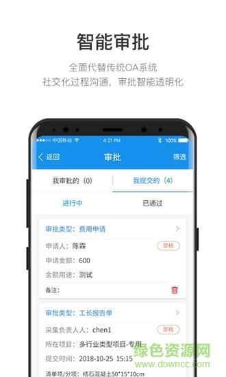 筑智oa  v1.0图3