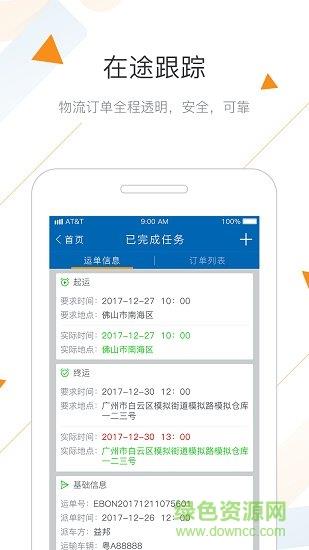 益邦tms司机端  v1.2.12图1