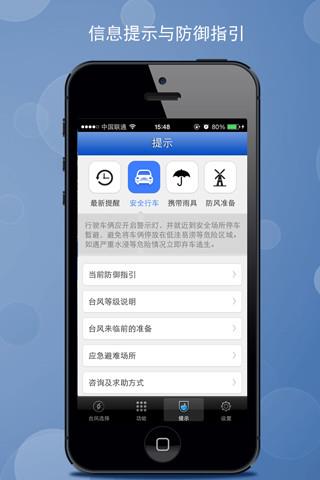 台风  v3.10图4