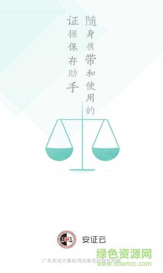 安证云